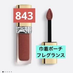 ルージュディオール フォーエバー リキッド シークイン 2024 843