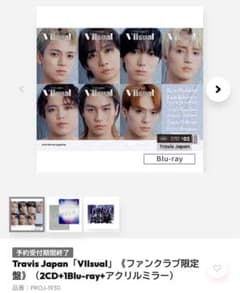 Travis Japan VIIsual FC限定盤 Blu-ray - メルカリ