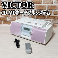 ビクター CD-MDポータブルシステム RC-L1MD-P ピンク 動作品 - メルカリ