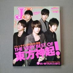 東方神起 5人時代 表紙雑誌 JJ 2010年3月号 特集！東方神起スペシャル