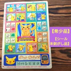 シール未剥がし品】ポケットピカチュウ しぐさ大発見！！ステッカー