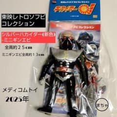 東映レトロソフビコレクションシルバー ハカイダー 新色 +ミニギンエビ
