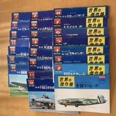 世界の傑作機 NO.21〜46 23冊セット - メルカリ