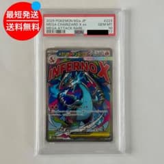 PSA10 メガリザードンXex MA 223/193 M2a 下2桁ゾロ目 - メルカリ