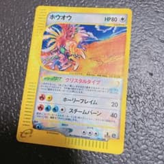 ポケモンカード ホウオウ クリスタルタイプ 1edition eカード - メルカリ
