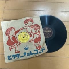 ビクター童謡レコード B-257 コロンビア オーケストラ 2枚セット