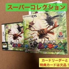 DS 甲虫王者ムシキング スーパーコレクション カードリーダーと特典