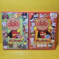新品ケース交換済 それいけ！アンパンマン『'13』9.10巻 DVD2巻セット