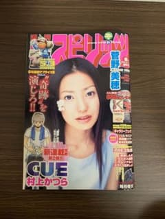 週刊ビッグコミック スピリッツ NO.21 (2004年5月3日号） - メルカリ