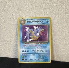 わるいギャラドス ☆ 第4弾拡張パック ロケット団 - メルカリ
