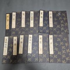 能楽 古書 観世流 能 檜書店 大成版 謡曲本 和本 - メルカリ