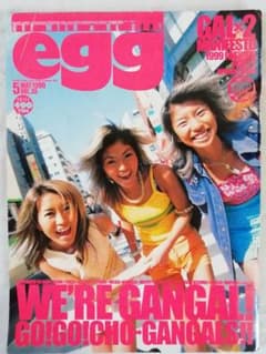 レア雑誌】egg 1999年 5月号 vol.35 - メルカリ