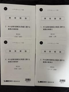 LEC 2024年中小企業診断士 2次ベーシック答練 - メルカリ