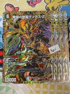 4枚 魔誕の封殺ディアス Z シークレット 2 - メルカリ