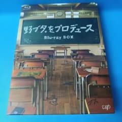 未開封 野ブタ。をプロデュース Blu-ray BOX〈3枚組〉 - メルカリ