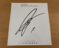 阪神タイガース 森下翔太選手 ゴールデングラブ受賞記念直筆サイン色紙
