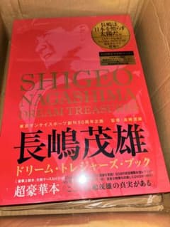 新品 初回限定予約特典入り 長嶋茂雄 ドリーム・トレジャーズ・ブック