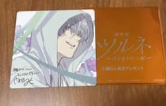 劇場版ツルネ はじまりの一射 入場者特典 コースター 二階堂永亮