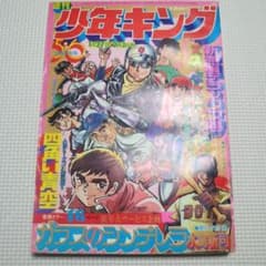 週刊少年キング 1975年 5・6号合併号 - メルカリ