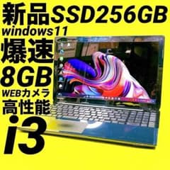 新品SSD⭐️高性能ノートパソコン windows11 爆速 カメラ薄型オフィス