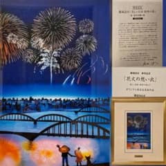 藤城清治 四季の詩 花火の想い出 直筆サイン 夏 保証書付 - メルカリ