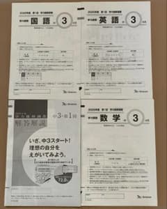 Benesse ベネッセ 学力推移調査 中3 2025年度 第1回 - メルカリ