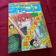当時物美品】週刊 少年 ジャンプ 1982年11号 漫画 アニメ - メルカリ