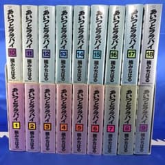 全巻セット】あいつとララバイ 1～18巻 文庫版 楠みちはる 講談社
