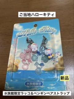 希少 激レア 新品 ご当地 ハローキティ 水族館 ラッコ ペンギン