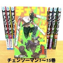 チェンソーマン1〜15巻セット - メルカリ