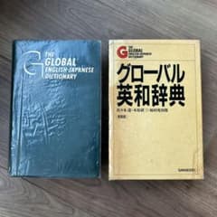 最終処分価格】三省堂 グローバル英和辞典 1990年発行 - メルカリ