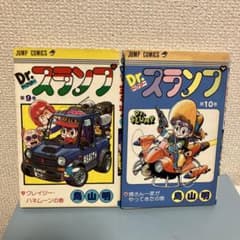 初版含む！Dr.スランプアラレちゃんコミック10巻、9巻 鳥山明 少年