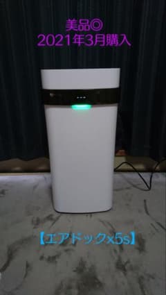 ☆Airdog エアドッグ X5s 空気清浄機☆美品／2021年製 - メルカリ