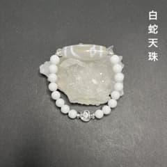 No.350.瑪瑙白蛇天珠＊水晶蛇珠＊ホワイトオニキス＊ブレスレット