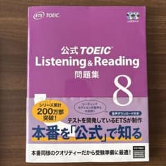 公式TOEIC Listening & Reading 問題集 8 - メルカリ