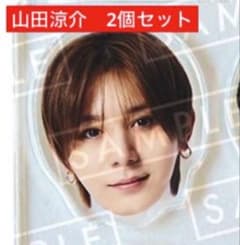 新品Hey!Say!JUMP山田涼介ハニカミ先着特典アクリルチップ2個セット