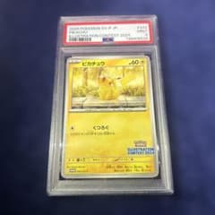 ピカチュウ イラストレーションコンテスト 2024 PSA9 - メルカリ