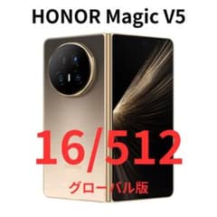グローバル版】HONOR Magic V5｜16/512GB ゴールド【新品】 - メルカリ