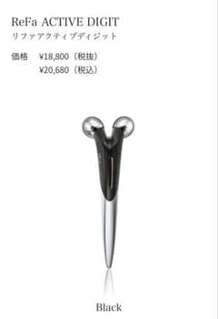 ReFa ACTIVE DIGIT リファアクティブ ディジット BLACK - メルカリ