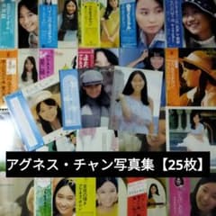 アグネス・チャン 写真集付き【22枚+写真集】TF0222-7 LPレコード