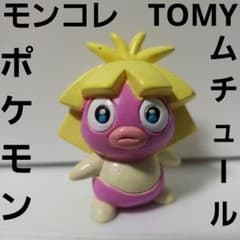 ムチュール ポケモン フィギュア モンコレ TOMY レトロ レア 昔 グッズ