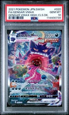 PSA10】ゲンガー VMAX SA 020/019 - メルカリ