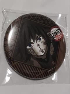 鬼滅の刃 ダイニング 冨岡義勇 缶バッジ - メルカリ