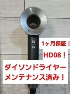 ケーブル対策品 保証付 ダイソン メンテナンス済 dyson hd08 ブラック