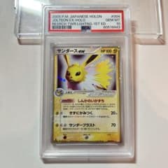 PSA10】サンダースex 1st ☆ 拡張パック ホロンの研究塔 2005年 - メルカリ