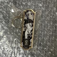 獪岳 メタリックアクリルキーホルダー 鬼滅の刃 当選品 上弦の鬼編