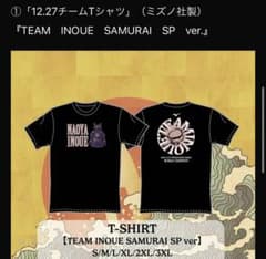 井上尚弥VSピカソ サウジアラビアリヤドシーズン 記念Tシャツ XL