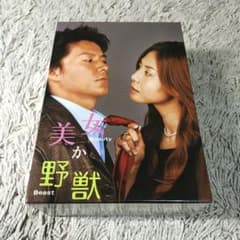 良品】美女か野獣 DVD-BOX〈初回生産限定・4枚組〉松嶋菜々子 福山雅治