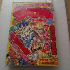 コミックボンボン 春休み増刊号 1990年4月号 SDガンダム&GB 総力特集号