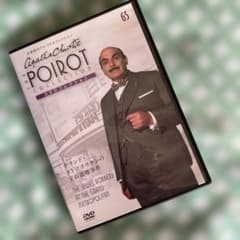 名探偵ポワロ DVDコレクション グランド・メトロポリタンの宝石盗難